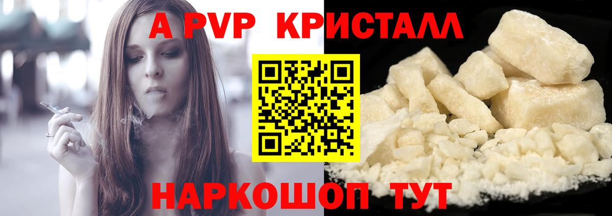 A PVP мука  Вход с VPN  Альфа ПВП кристаллы  А ПВП мука  Усть-Джегута 