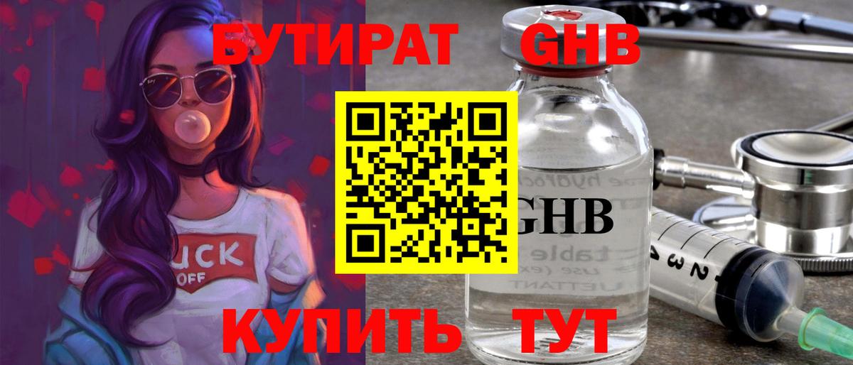 Бутират бутандиол Усть-Джегута