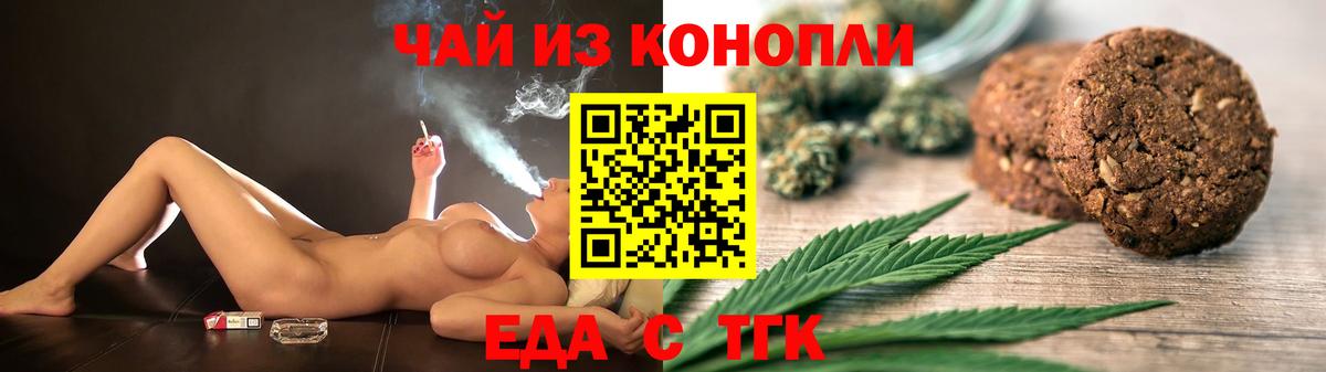 Еда ТГК марихуана  Вход с VPN  Усть-Джегута 