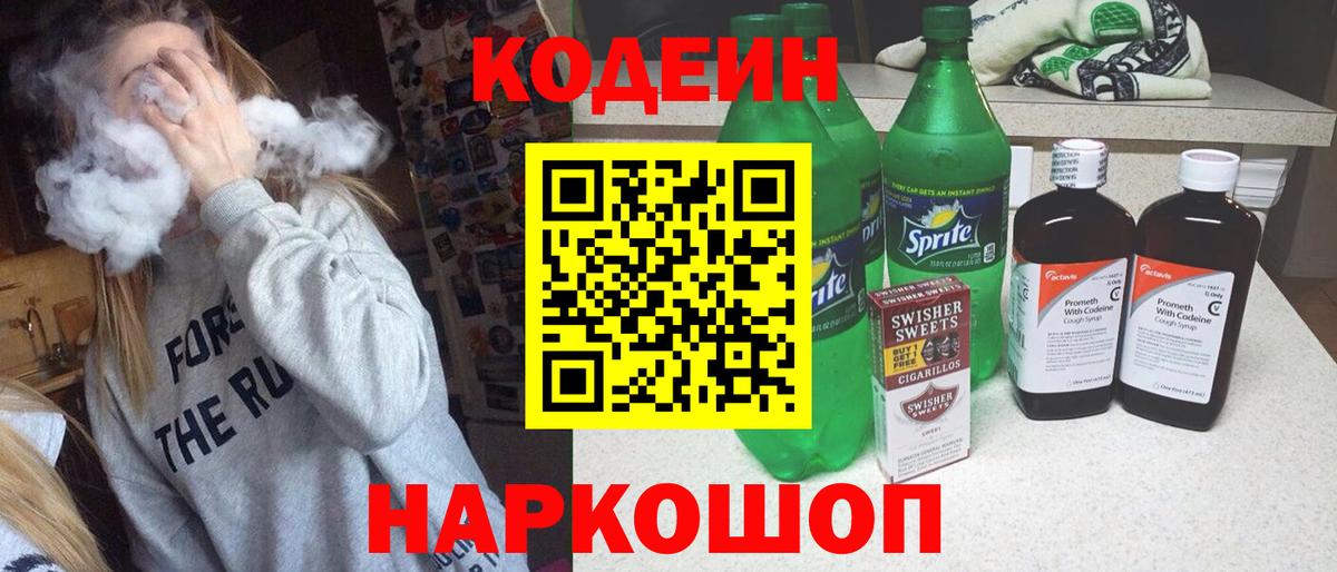 Кодеиновый сироп Lean Purple Drank  Кодеин Purple Drank  Вход с VPN  Усть-Джегута 