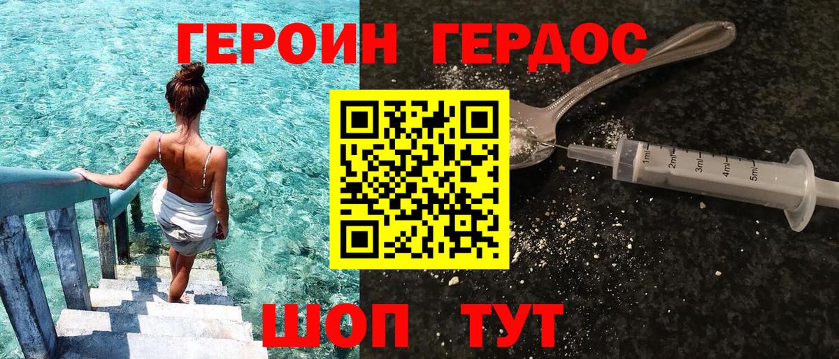 Героин герыч Усть-Джегута