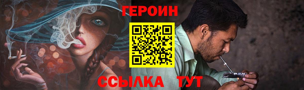 Героин хмурый  Вход с VPN  Усть-Джегута 
