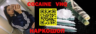 кокаин VHQ Малгобек